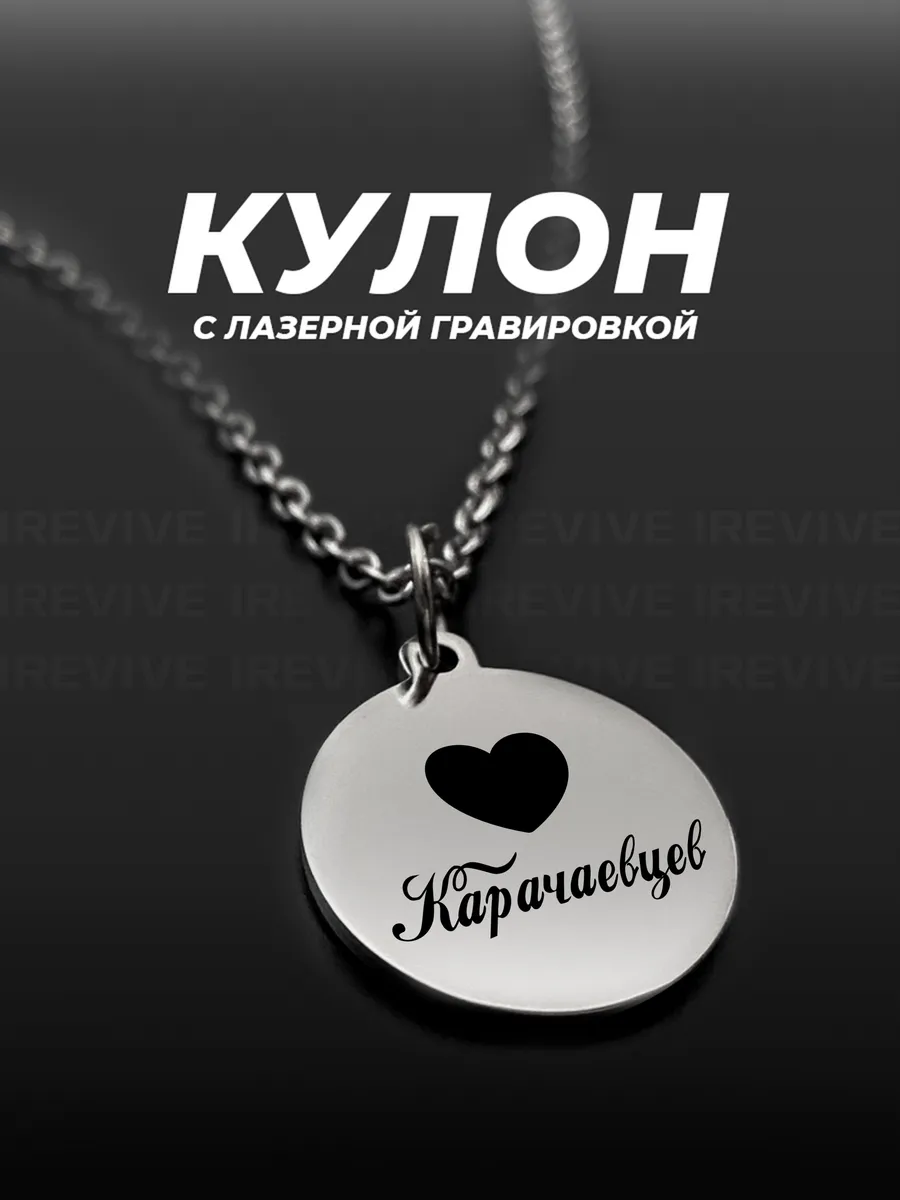 Кулон подарок от Даргинца я тебя люблю