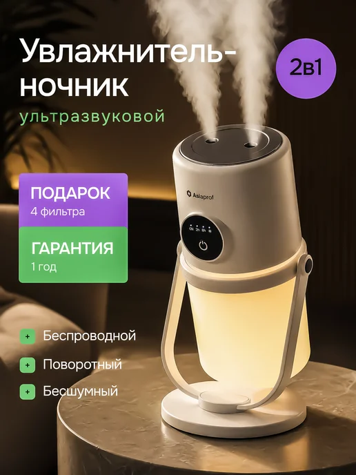 Asiaprof Увлажнитель воздуха мини для дома, вариант