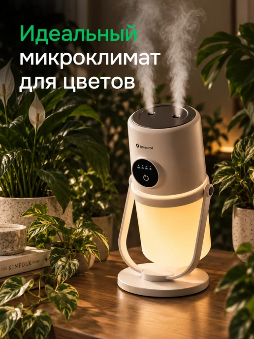 Asiaprof Увлажнитель воздуха мини для дома, вариант, фото 7