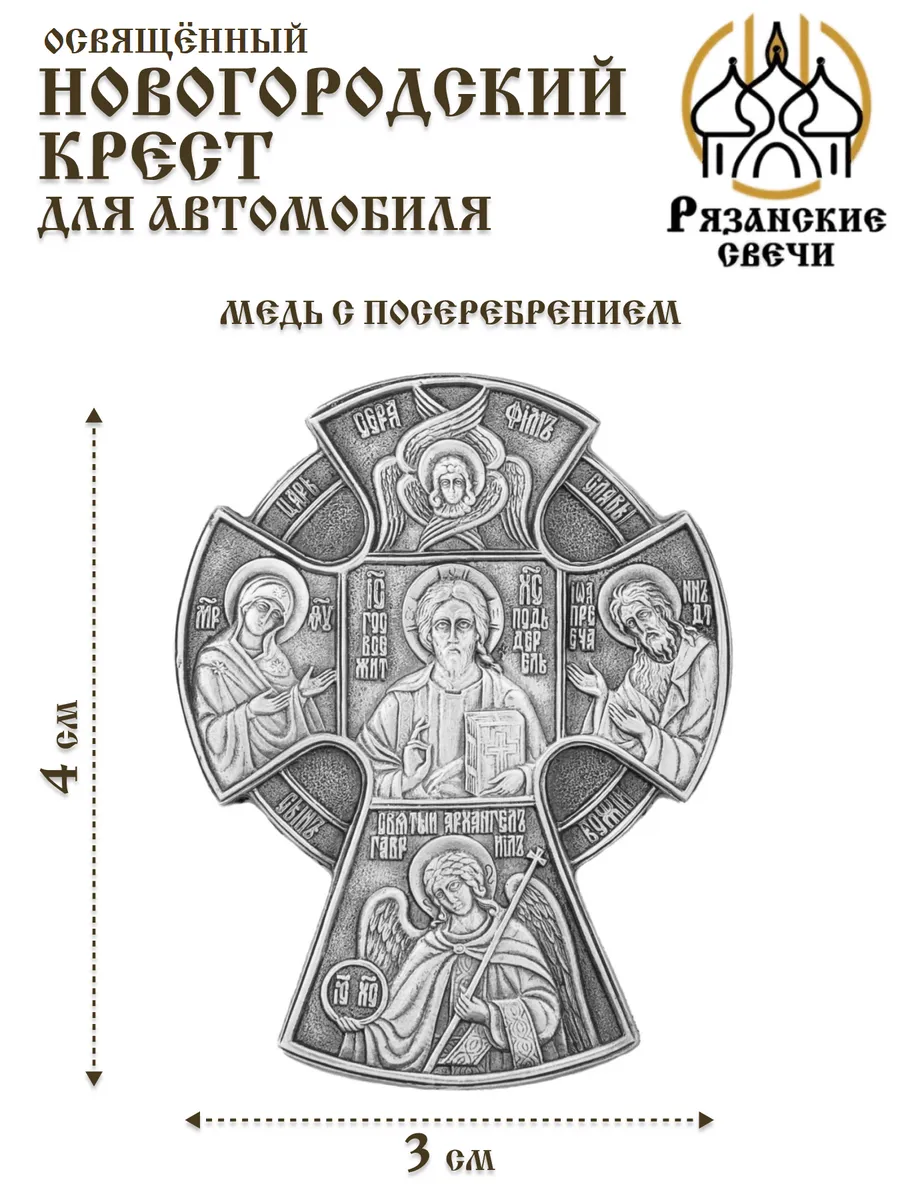 Икона в машину