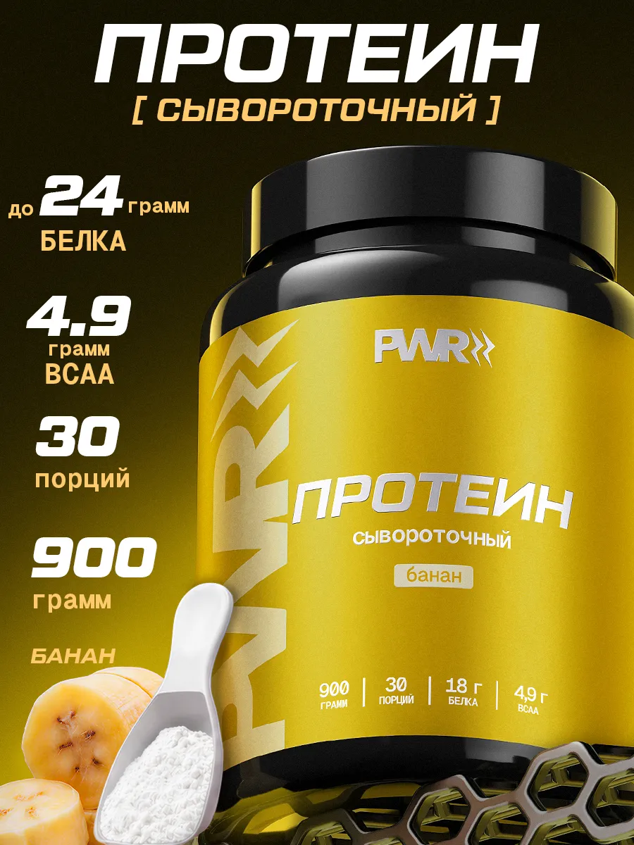 Протеин сывороточный для мышц Whey Protein банан 900 г