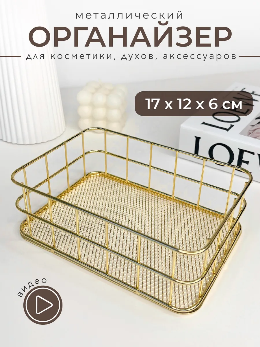 Органайзер для хранения косметики