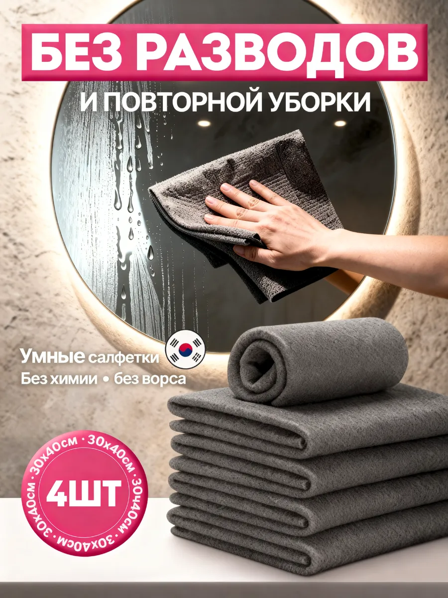 Салфетки для уборки без разводов