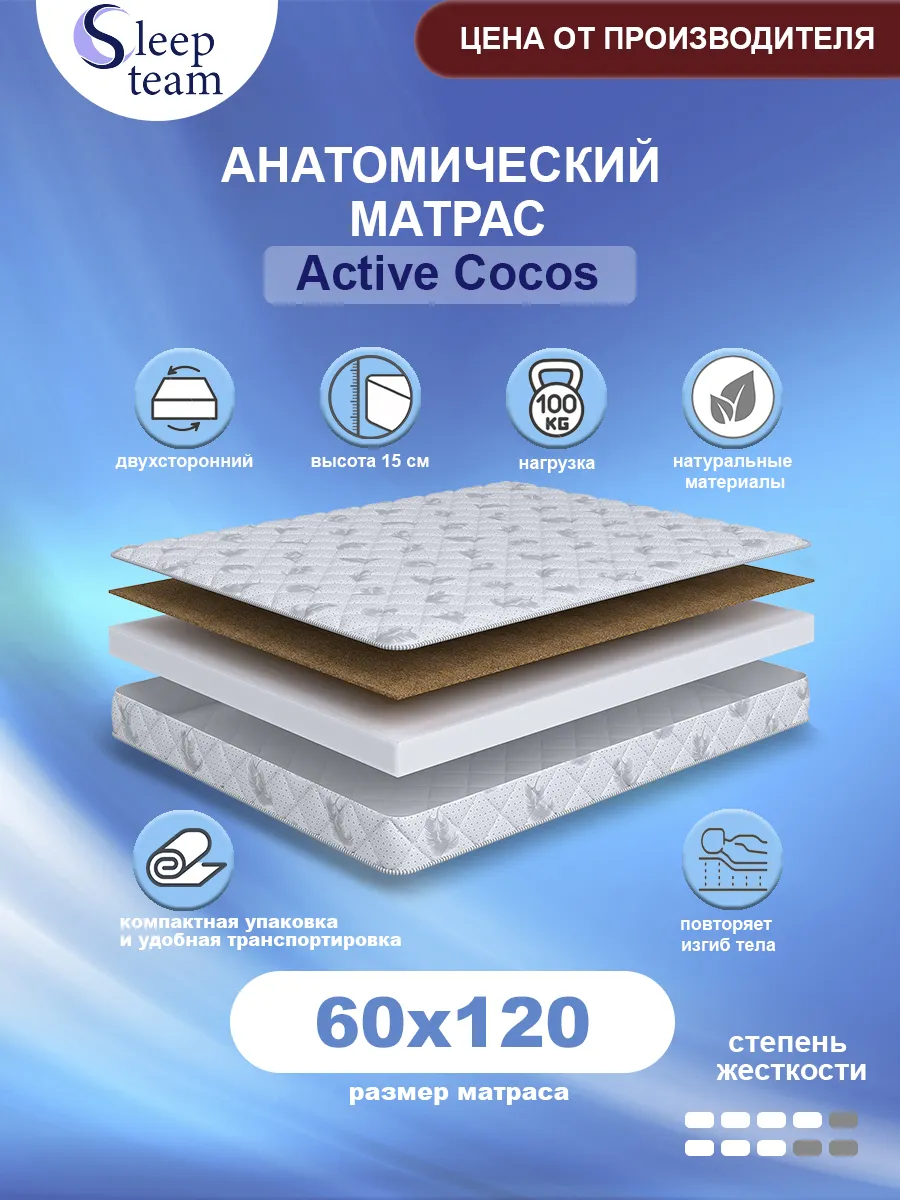 Матрас детский 60х120 беспружинный Актив Кокос