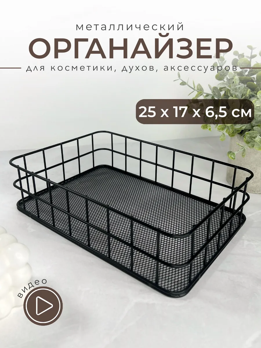 Органайзер для хранения косметики