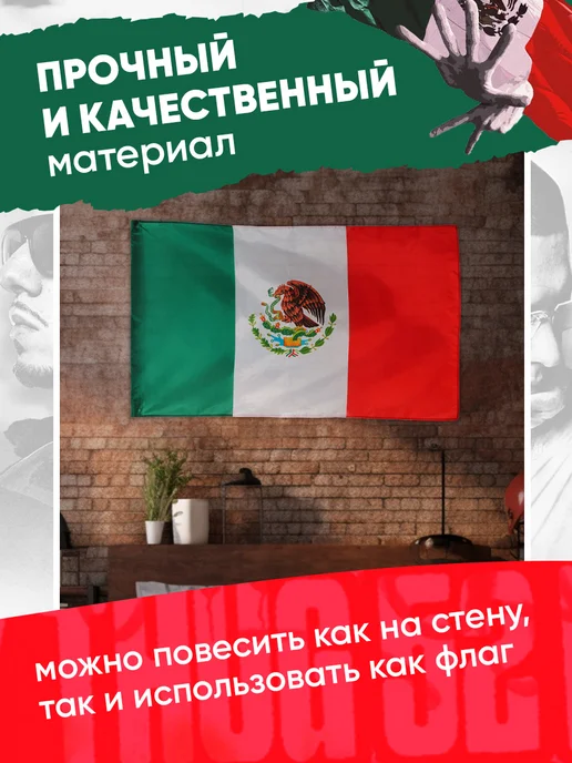52 БРАТСТВО Большой флаг мексики на стену Friendly Thug 52 NGG 90*150 см, 90x150 см, фото 2