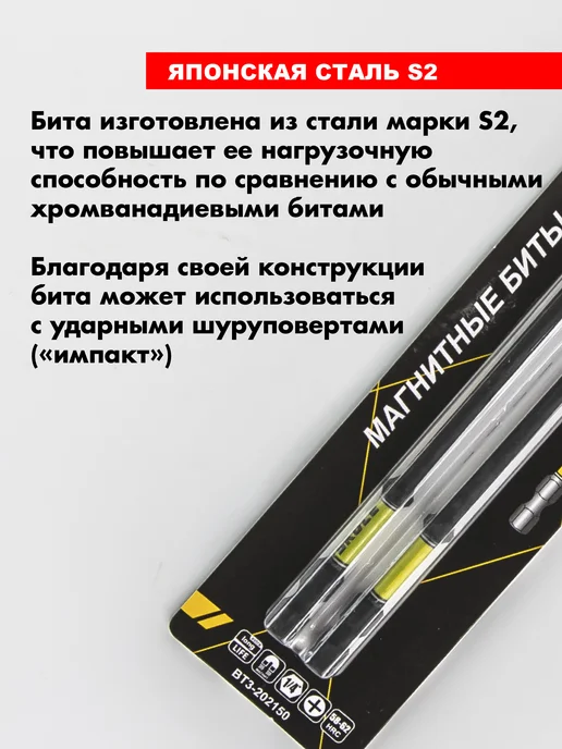 Skole Биты магнитные торсионные для шуруповерта PH2 150 мм 2шт, 2 шт, фото 5