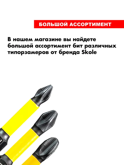 Skole Биты магнитные торсионные для шуруповерта PH2 150 мм 2шт, 2 шт, фото 6