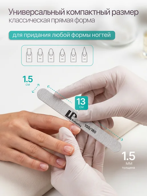 LP Romashka Пилки для ногтей 100-180 набор 100 шт. 18 см, 50 шт, фото 5