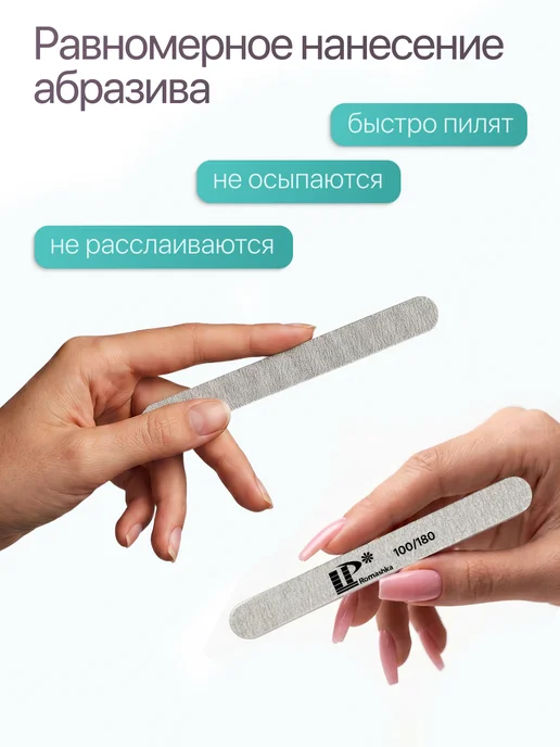 LP Romashka Пилки для ногтей 100-180 набор 100 шт. 18 см, 50 шт, фото 7