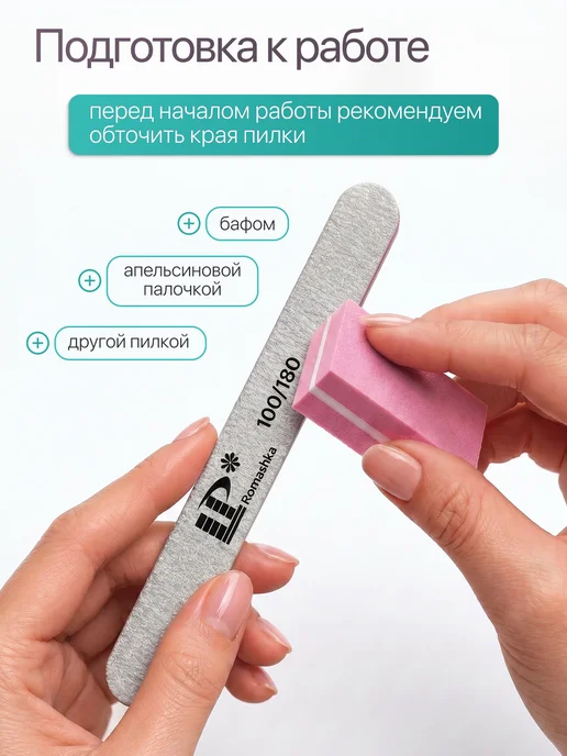 LP Romashka Пилки для ногтей 100-180 набор 100 шт. 18 см, 50 шт, фото 8