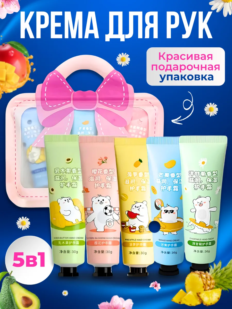 Набор кремов для рук 5 в 1