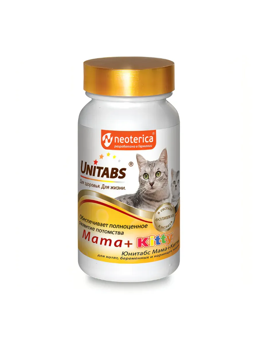 ЮНИТАБС Mama+Kitty с В9 Витамины для кошек и котят, 120 таб