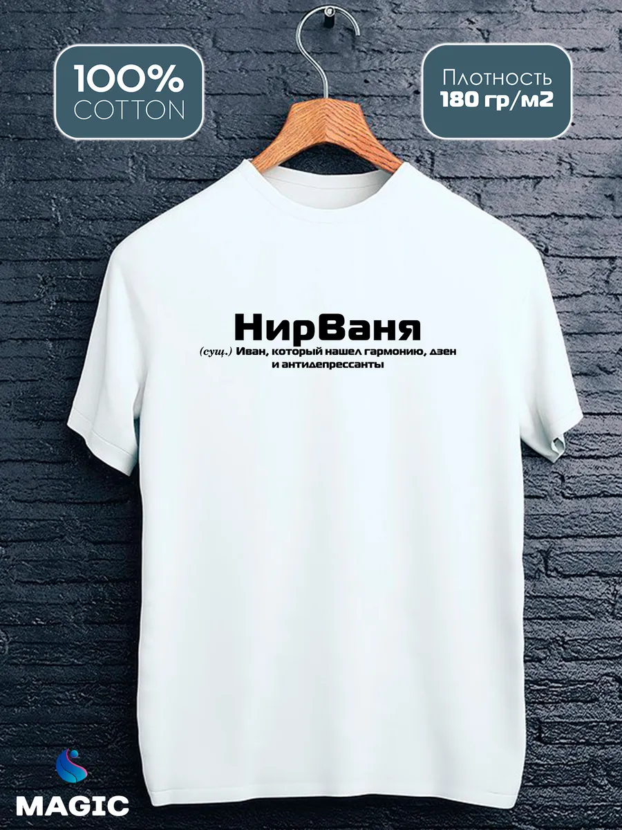 Футболка с именем Иван Ваня прикол