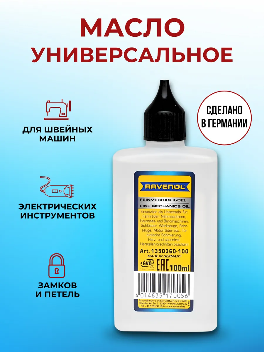 масло для швейных машин