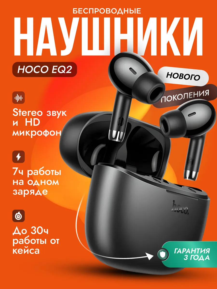 HOCO Наушники беспроводные для iPhone и Android с микрофоном