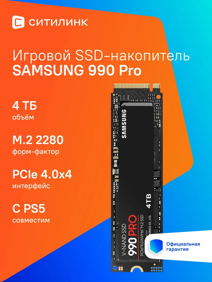 Samsung Накопитель SSD PCIe 4.0 x4 4TB MZ-V9P4T0BW 990 Pro M.2 2280