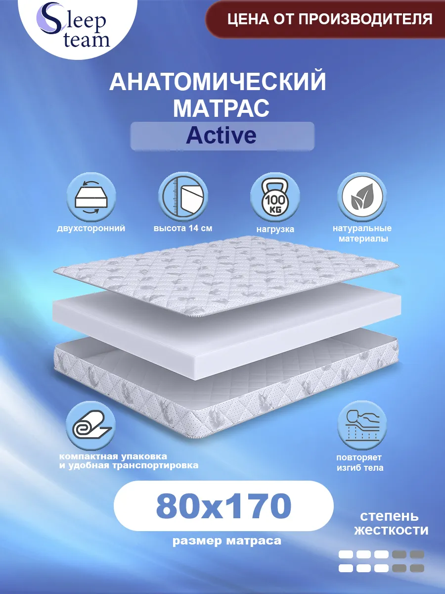 Матрас детский 80х170 беспружинный Актив