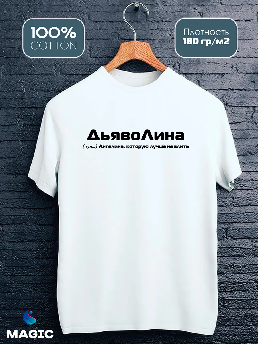 Футболка с именем Ангелина Лина прикол