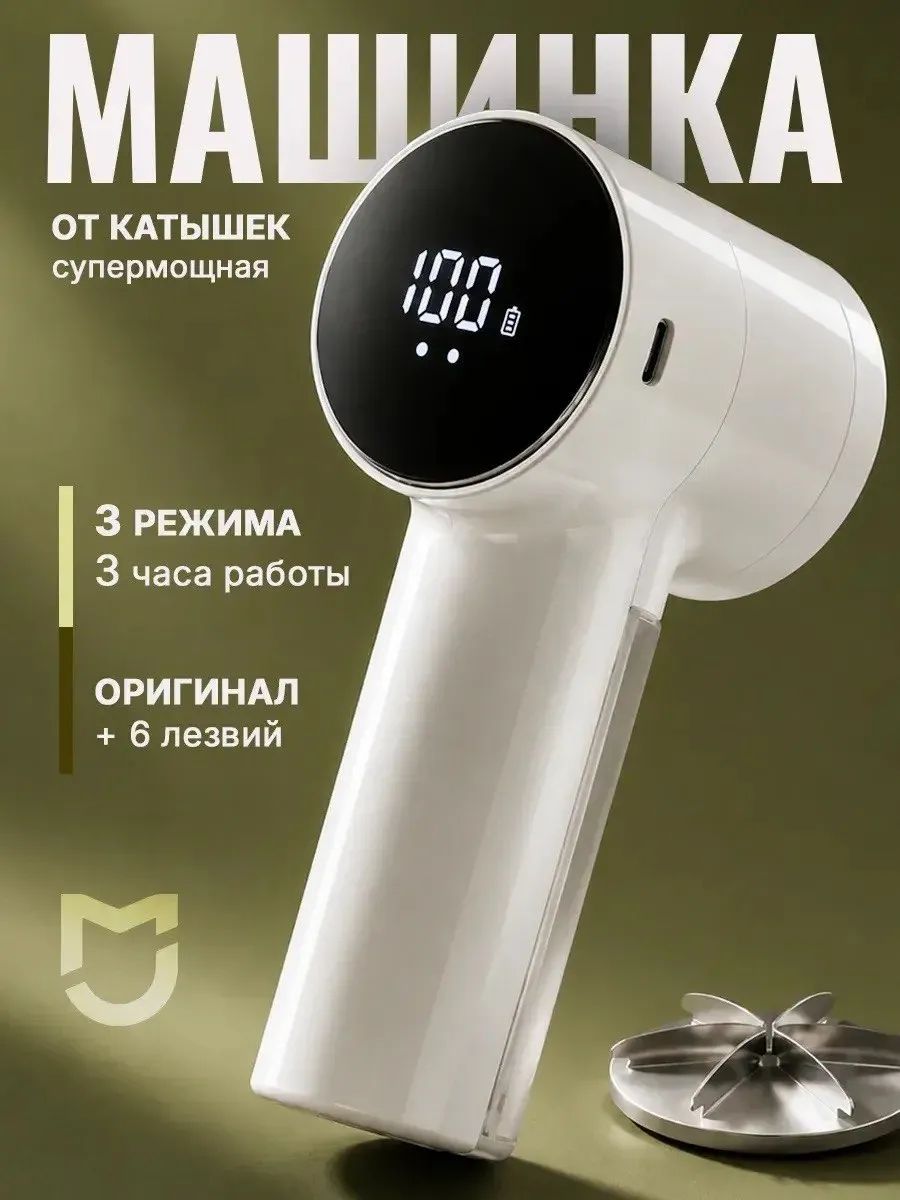 Машинка для катышков на одежде