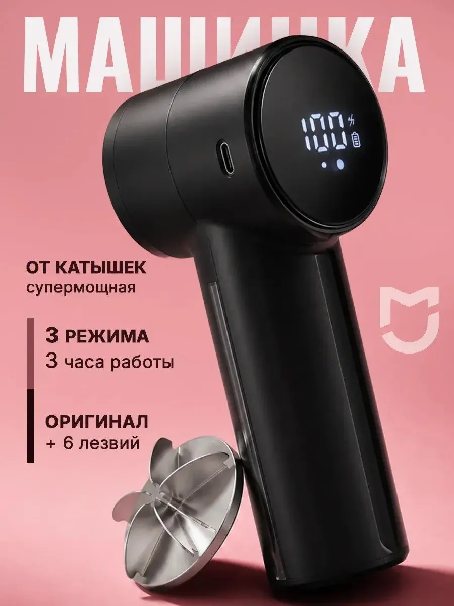Машинка против катышек на одежде
