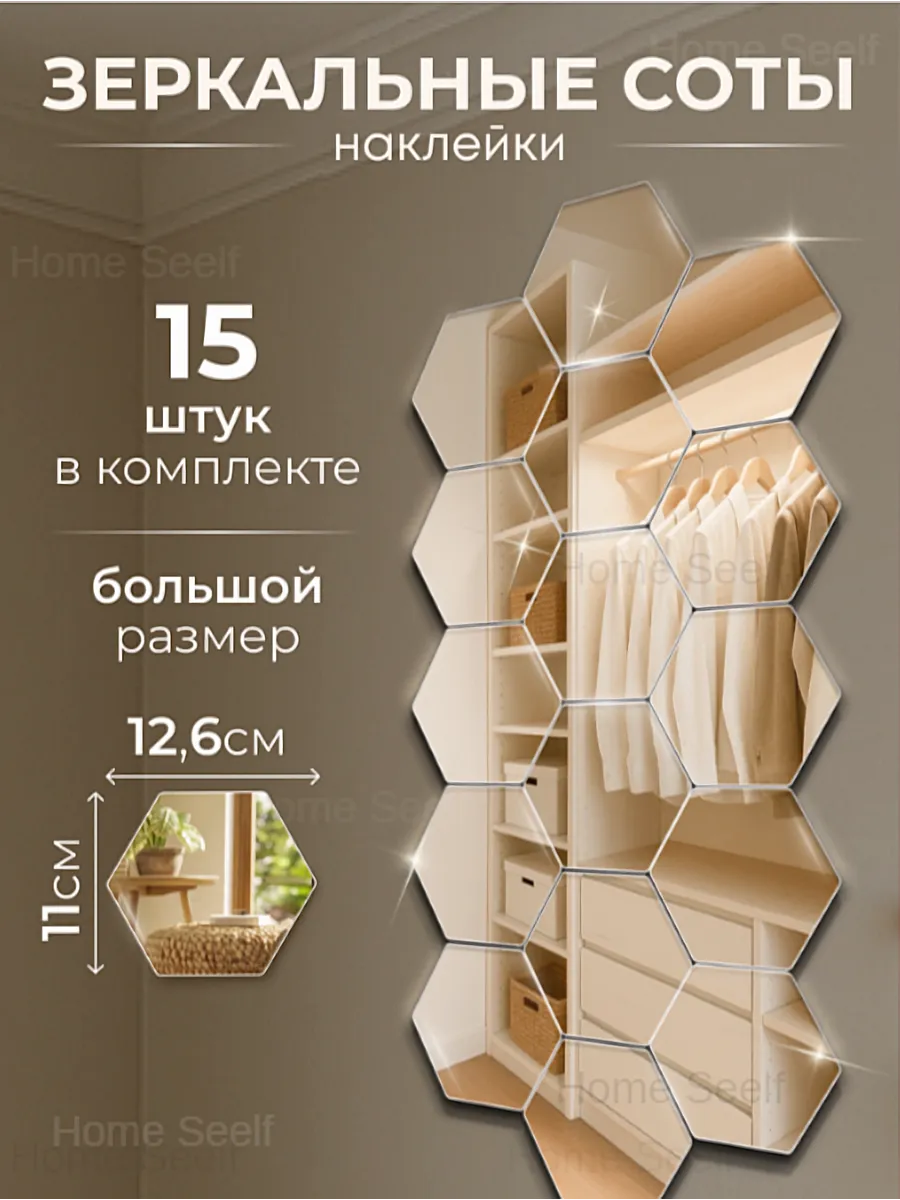 Интерьерные зеркальные наклейки соты на стену 15шт