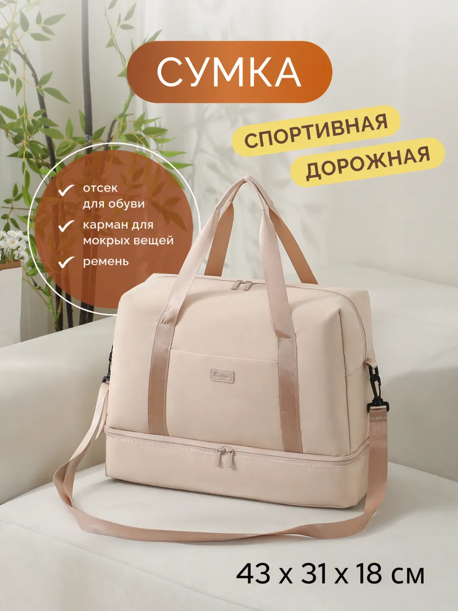 Сумка дорожная спортивная для фитнеса бассейна и поездок
