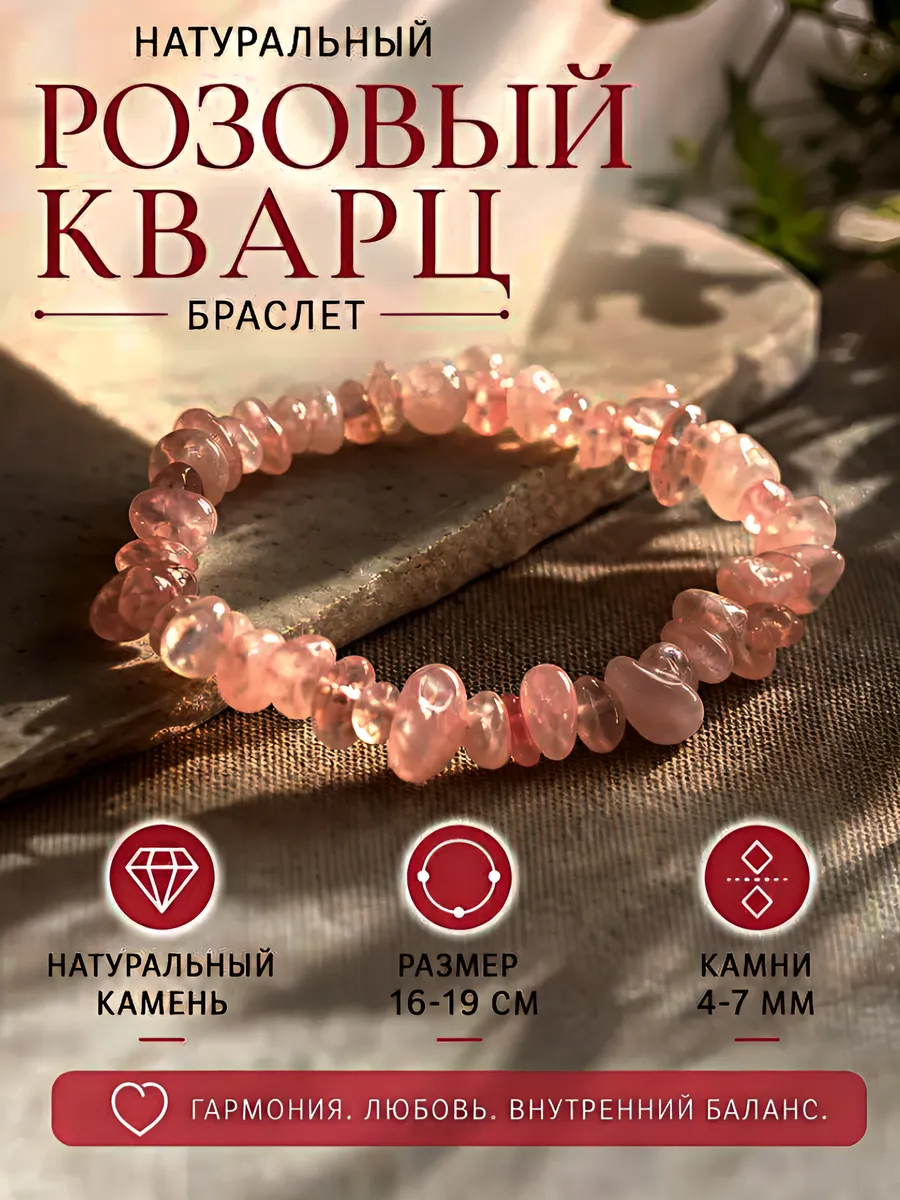 Браслет из натурального камня розовый кварц