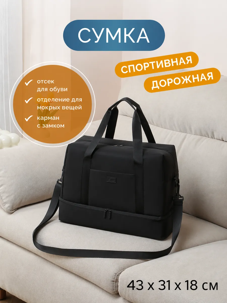 Сумка дорожная мужская спортивная для поездок