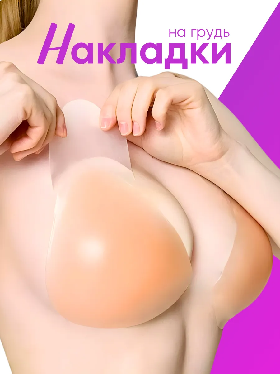 Силиконовые пэстисы невидимки с пушап эффектом
