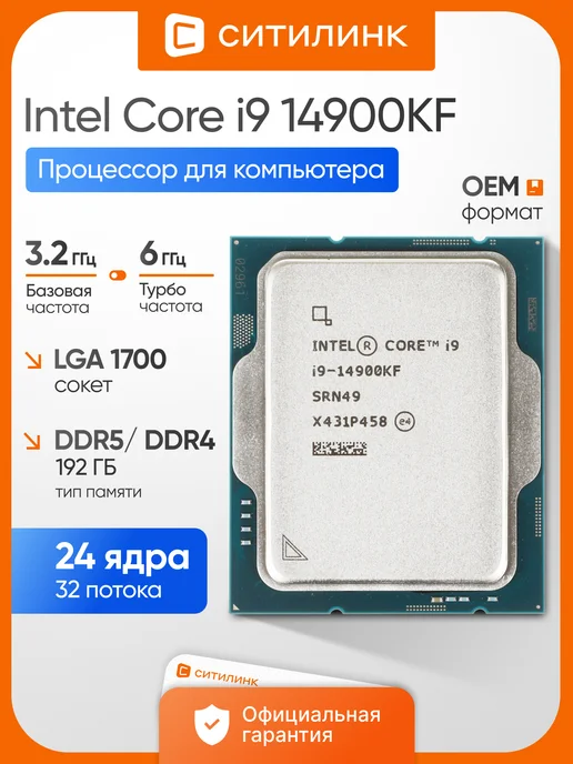 Процессор для пк Core i9 14900KF LGA 1700 6 ГГц