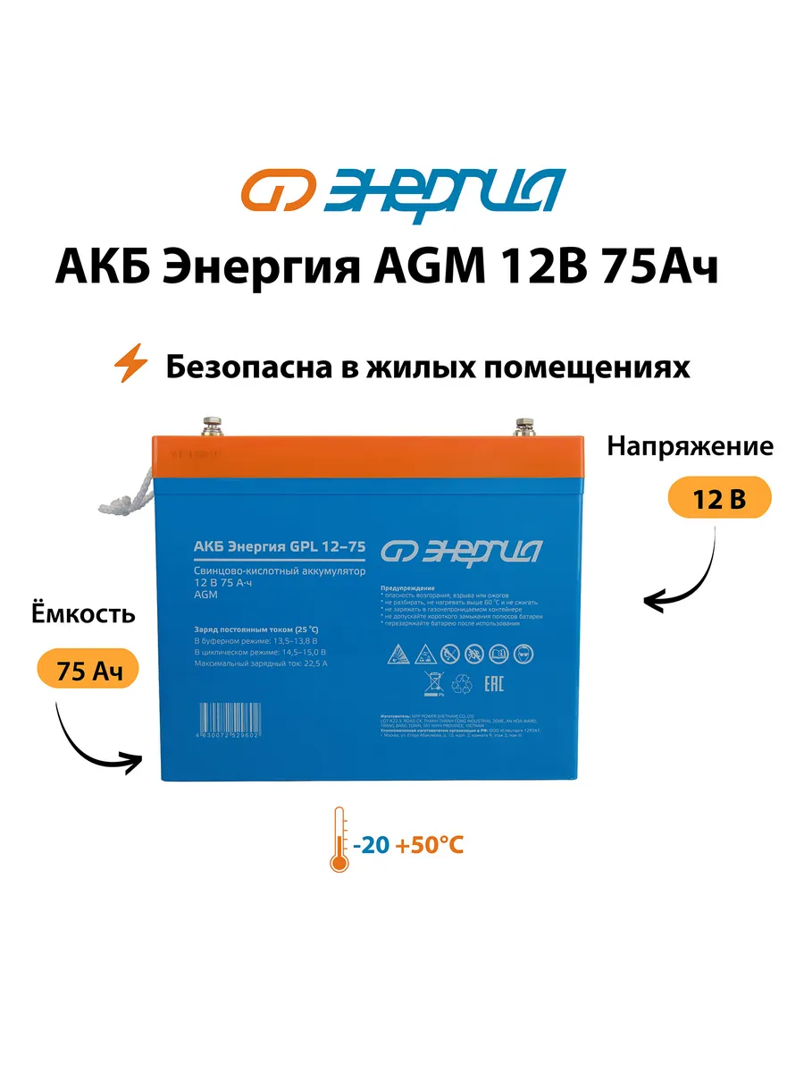 Аккумулятор для ИБП АКБ GPL 12-75 (тип AGM)