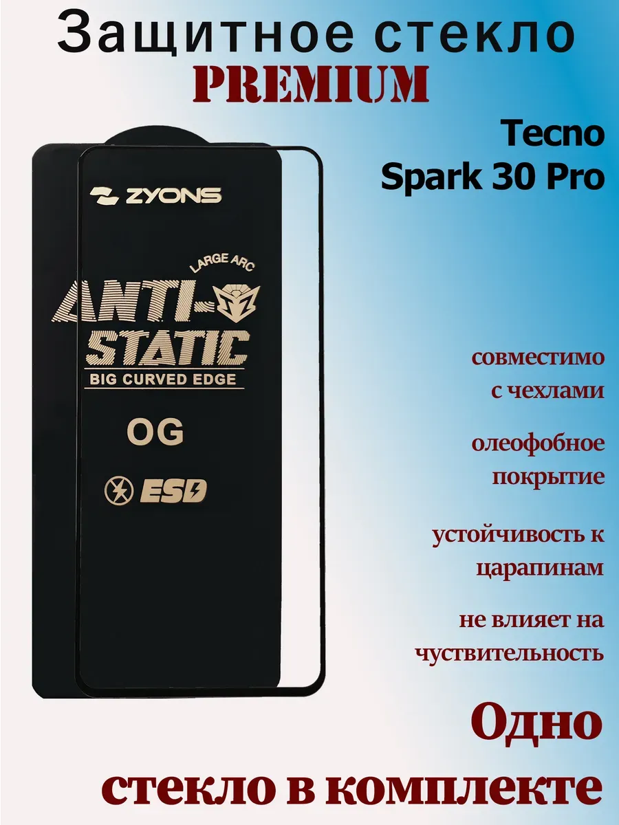 Защитное стекло для Tecno Spark 30 Pro