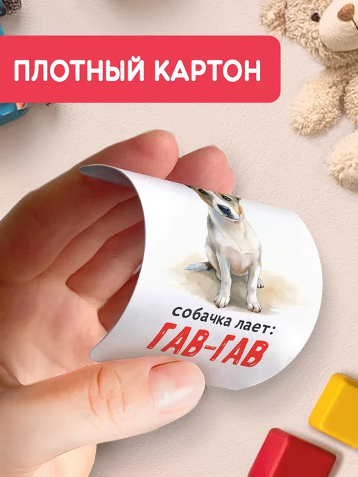 AniBox Развивающие карточки для малышей Звукоподражание детям, вариант, фото 6