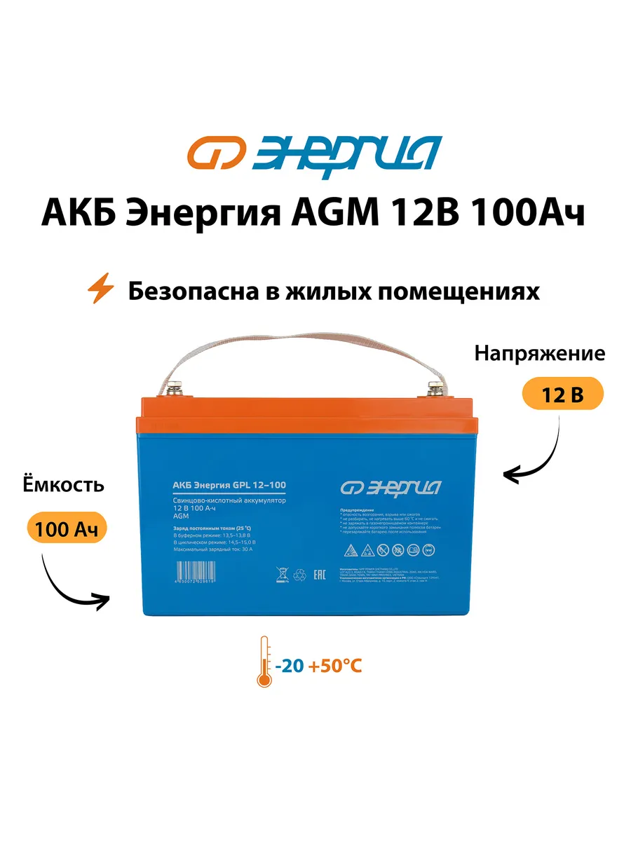 Аккумулятор для ИБП Энергия АКБ GPL 12-100 (тип AGM)