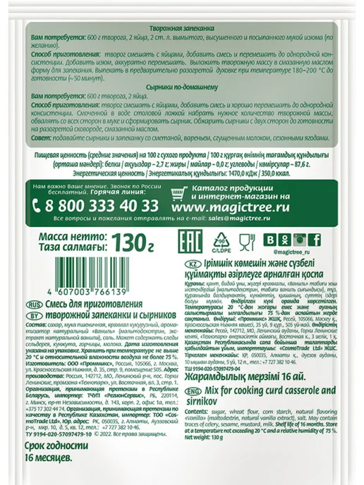 Волшебное Дерево Творожная запеканка и сырники 3шт по 130г смесь, 3 шт, фото 2