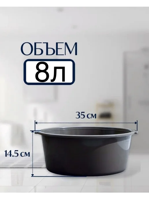 Таз пластиковый хозяйственный для бани 8 л -5 шт, 8 л, 5 шт, фото 3