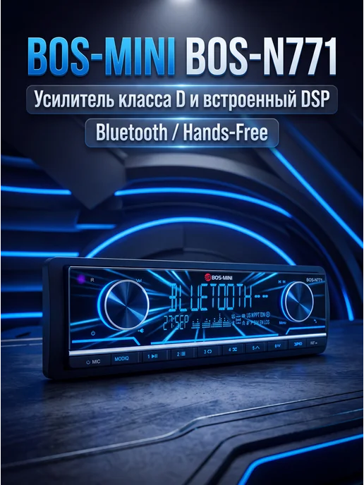 Процессорная автомагнитола BOS-N771 DSP 9 RCA мощность 100W, 100 Вт