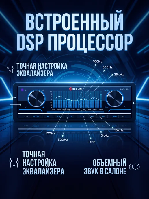 Процессорная автомагнитола BOS-N771 DSP 9 RCA мощность 100W, 100 Вт, фото 2