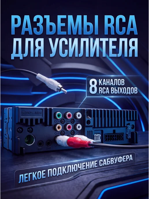 Процессорная автомагнитола BOS-N771 DSP 9 RCA мощность 100W, 100 Вт, фото 4