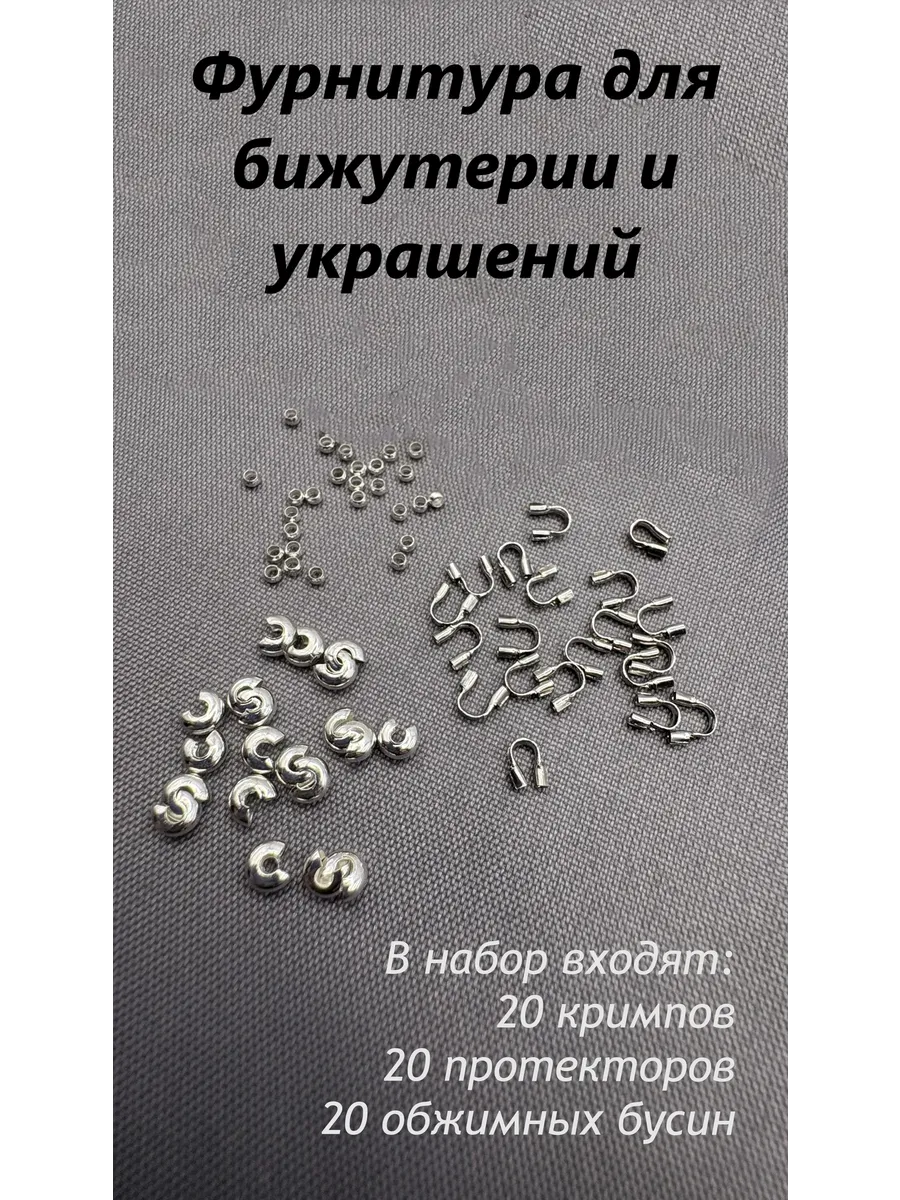 Протекторы для бижутерии