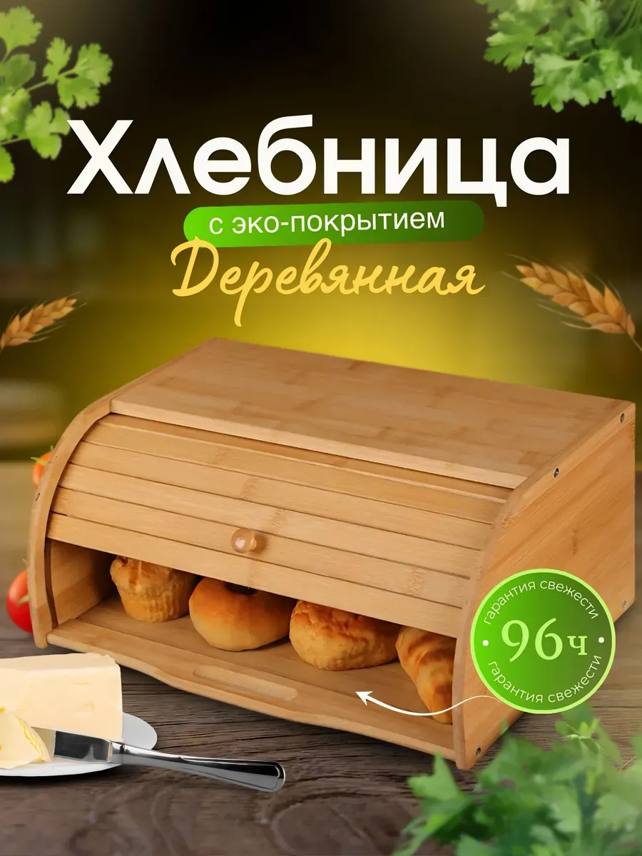 хлебница деревянная с крышкой для хлеба большая
