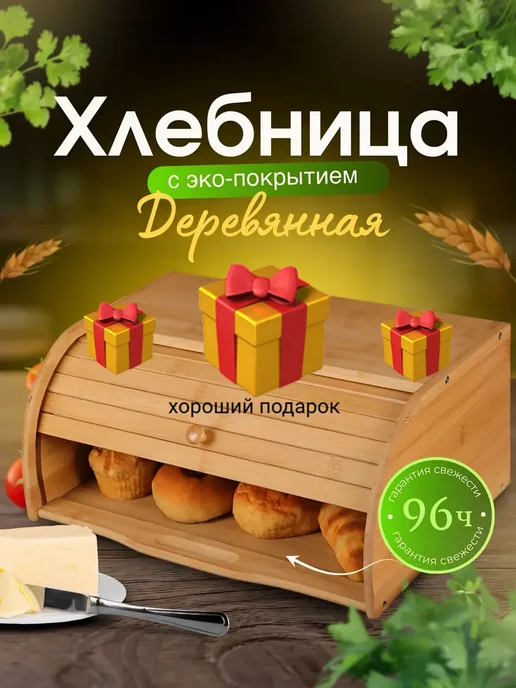 МСтрюфель хлебница деревянная с крышкой для хлеба большая, желтый, фото 3
