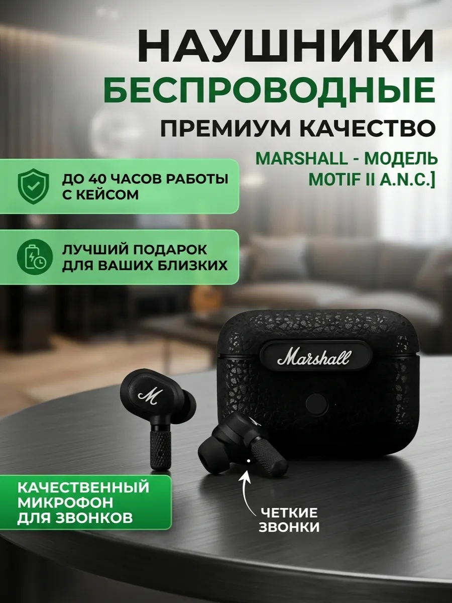 MARSHALL Наушники беспроводные Motif A.N.C, чёрный