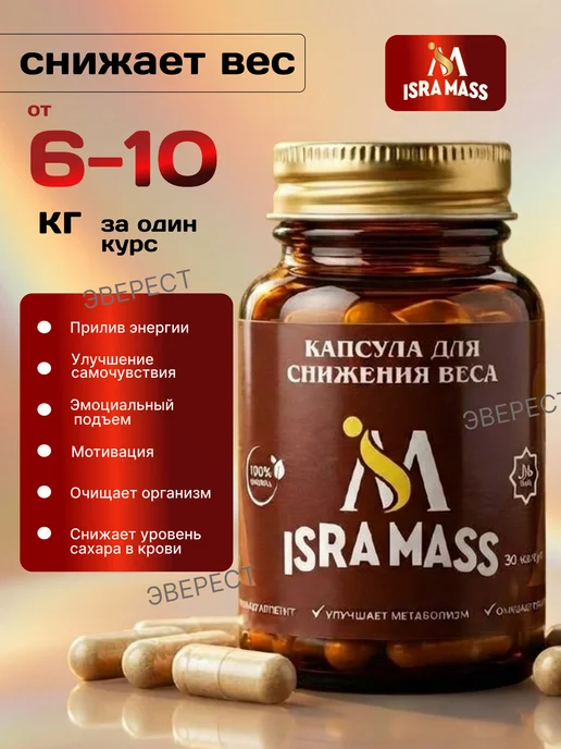 Isra mass.Капсулы для похудения. жиросжигатель, вариант, фото 2