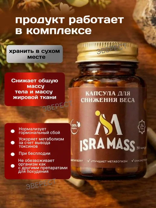 Isra mass.Капсулы для похудения. жиросжигатель, вариант, фото 3