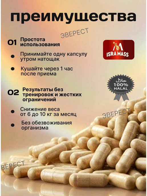 Isra mass.Капсулы для похудения. жиросжигатель, вариант, фото 7