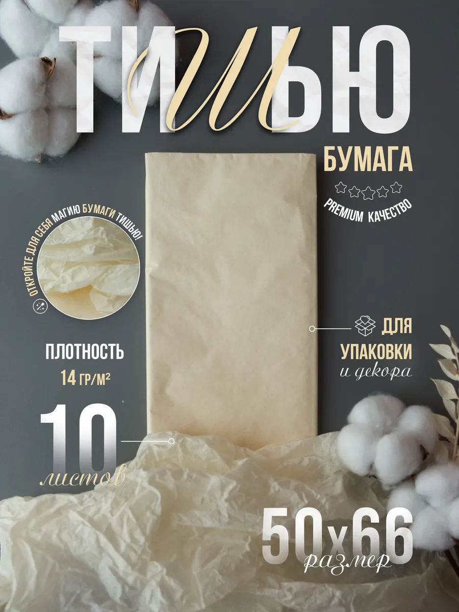 Бумага тишью