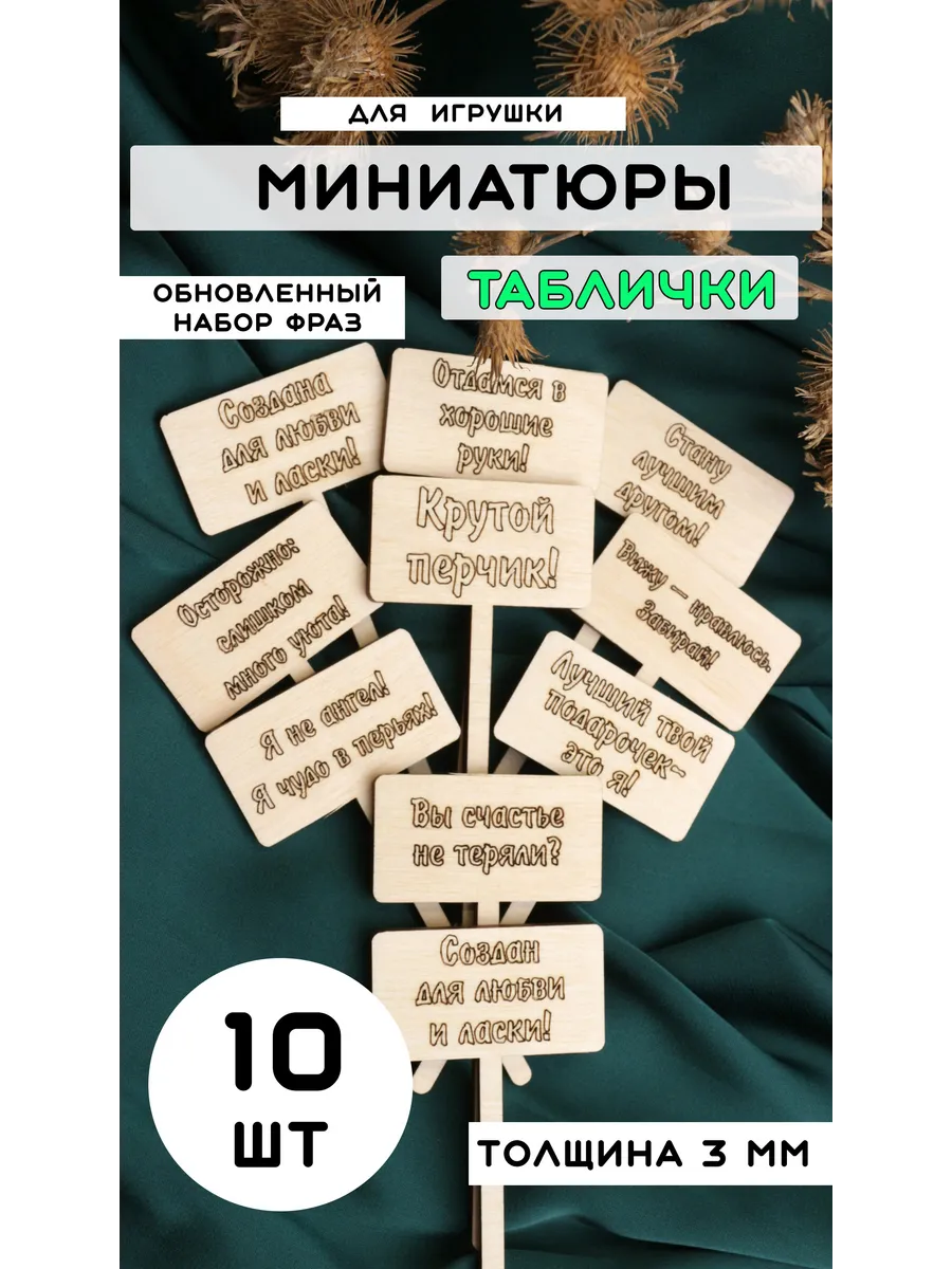 миниатюра для игрушки
