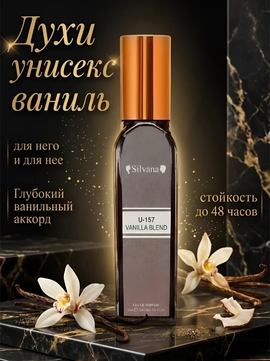 Духи стойкие унисекс ваниль 18 мл